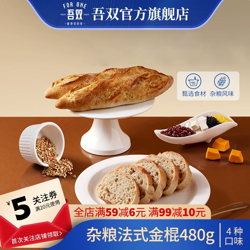 吾双五黑法式金棍480g东方膳食粗粮杂粮面包法棍烘焙早餐健康即食图片
