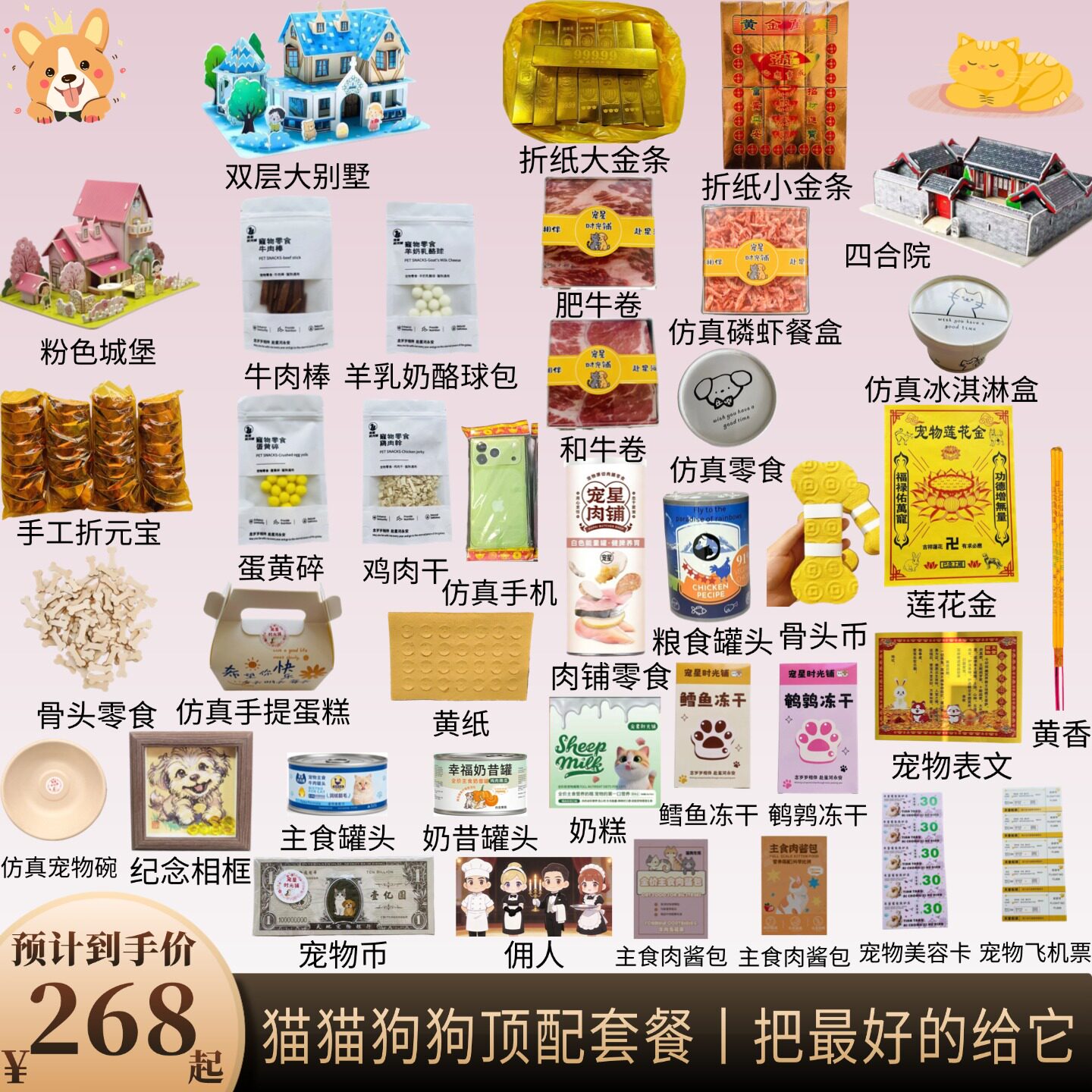 猫猫狗狗宠物祭祀用品宠物离世纪念品头吃喝玩乐七尾七周年纪念品