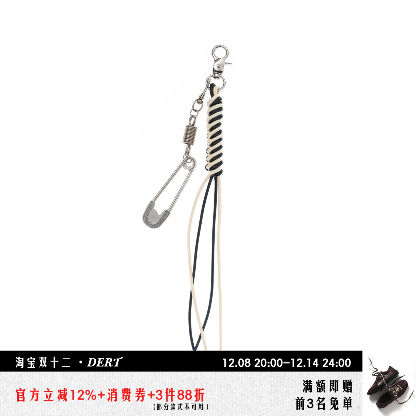 DERT定制吊绳金属扣配属