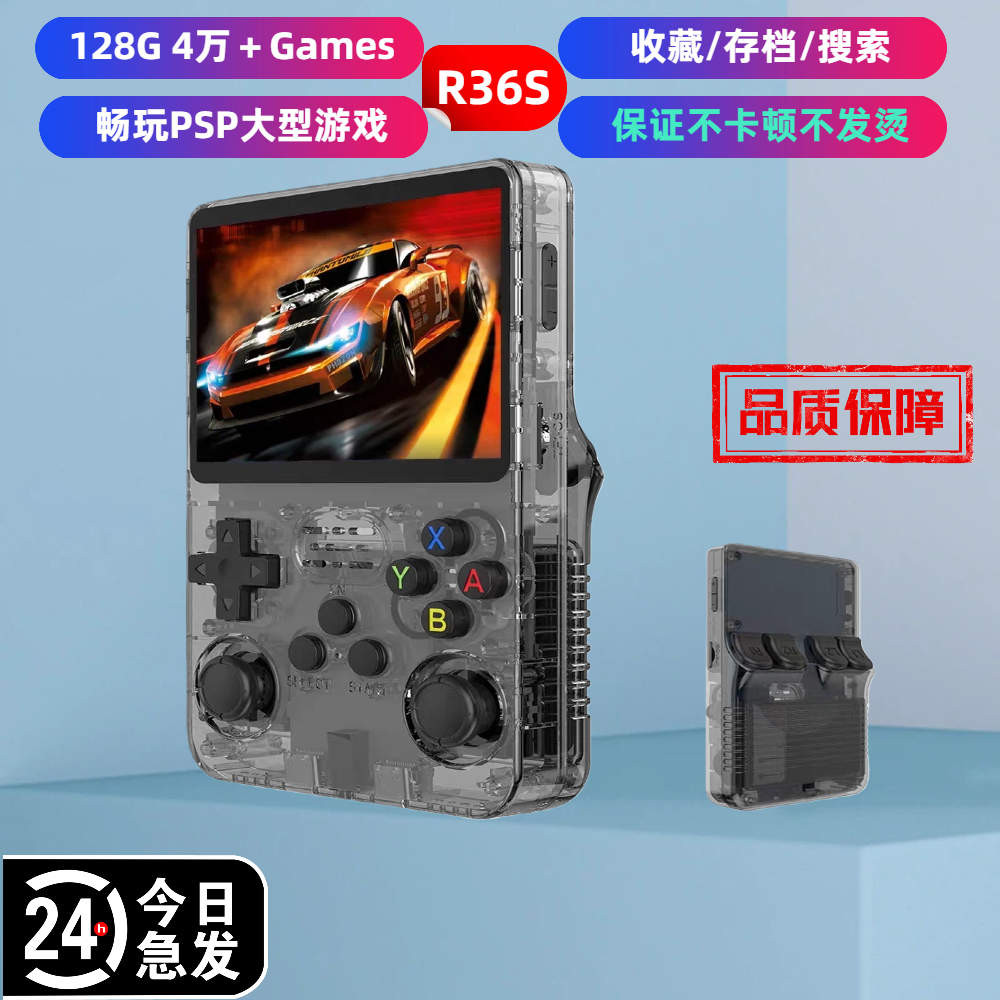新款R36S透明128G游戏机PSP怀旧复古童年PS1模拟器掌机开源充电