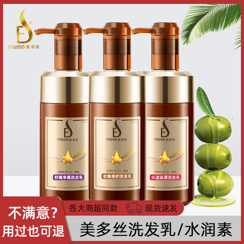 美多丝改善干枯毛躁精油洗发乳