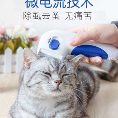 猫咪电动除虱器猫梳子宠物去虱子除跳蚤狗狗梳毛除猫毛刷体外驱虫