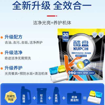 酷盘180颗洗碗凝珠洗碗机专用洗涤剂洗碗粉块盐清洗剂亮碟剂通用