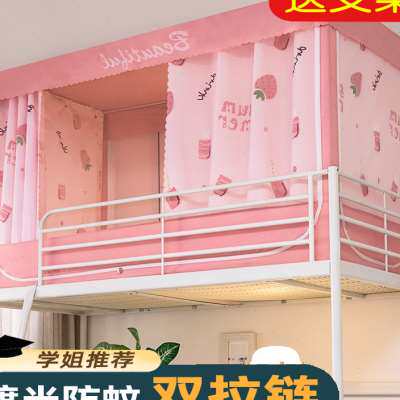 学生宿舍床帘蚊帐一体式 上铺遮光寝室上下铺通用窗帘大学少女款
