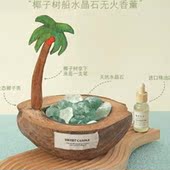 甜蜡匠椰子树扩香晶石无火香薰礼盒创意摆件生日礼物女生闺蜜