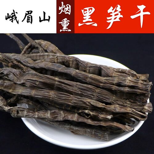 四川烟熏小黑笋农家无硫干货