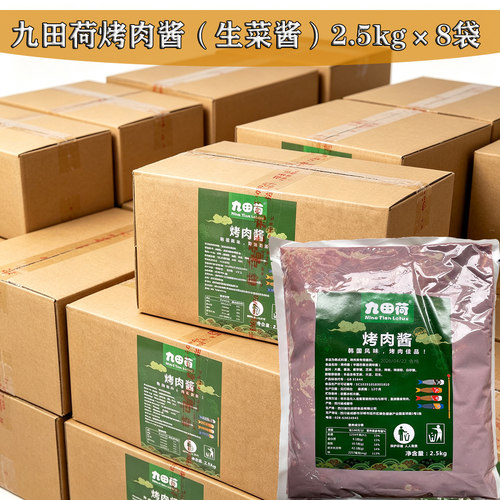 四川九田荷烤肉酱生菜酱