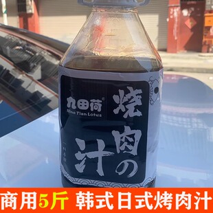 九田荷烤肉汁5斤韩式风味日式石棉西昌烧烤蘸料酱餐饮商用酸辣汁