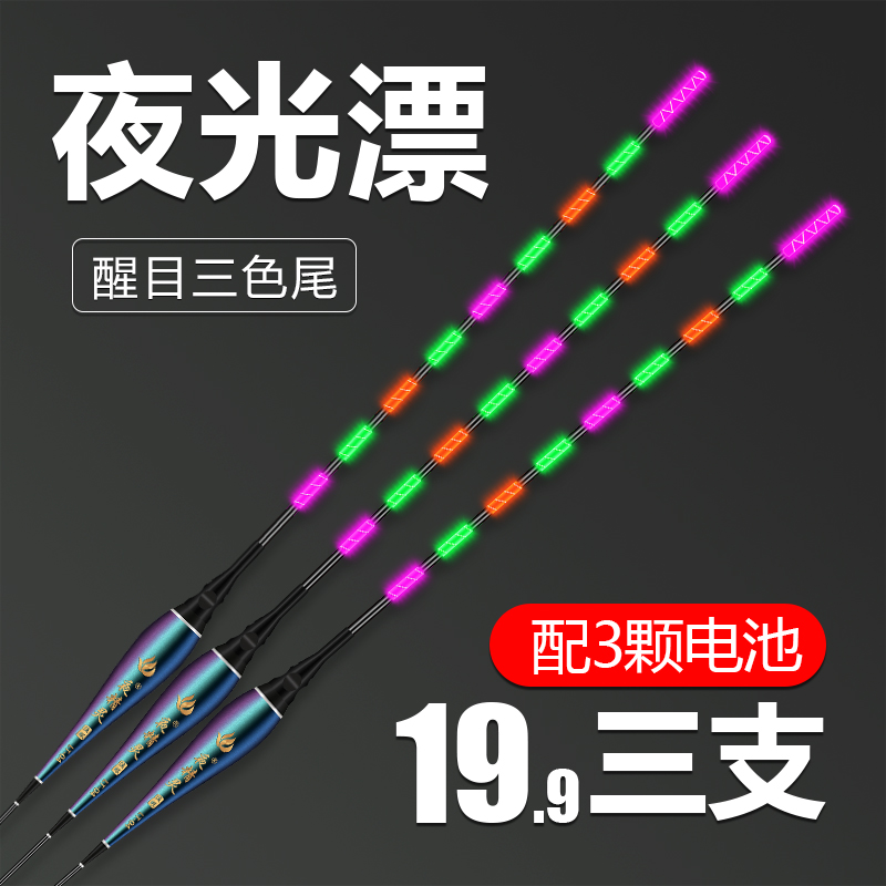 渔眼水无影超亮黑坑醒目夜光漂