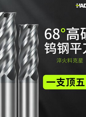 韩纳68度钨钢高硬质钛合金铣刀4刃不锈钢专用CNC加工中心数控刀具