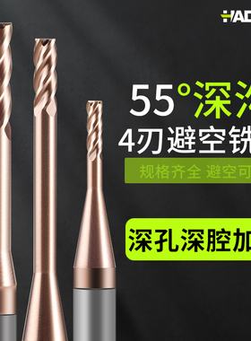 韩纳55度钢用4刃深沟铣刀钨钢合金深孔深腔加长避空径CNC刀具