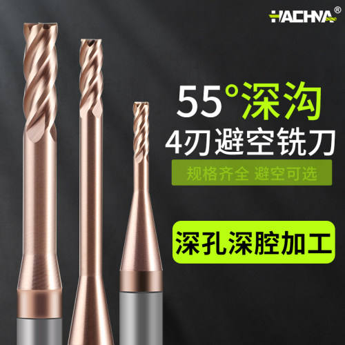 HACHNA整体硬质合金钨钢深沟避空