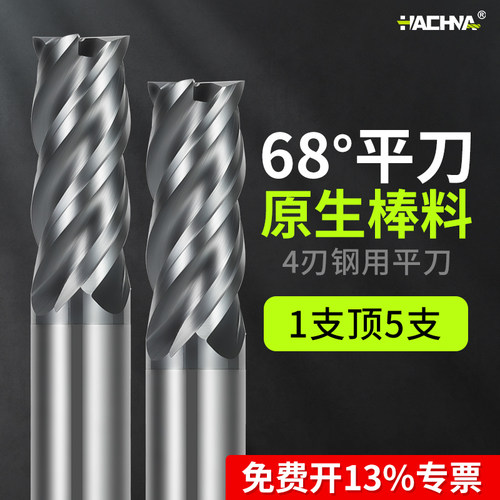 铣刀钨钢加工中心数控刀具HACHNA