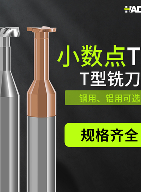韩纳60度硬质钨钢合金T型铣刀小数点非标t型铣直槽刀cnc加工中心