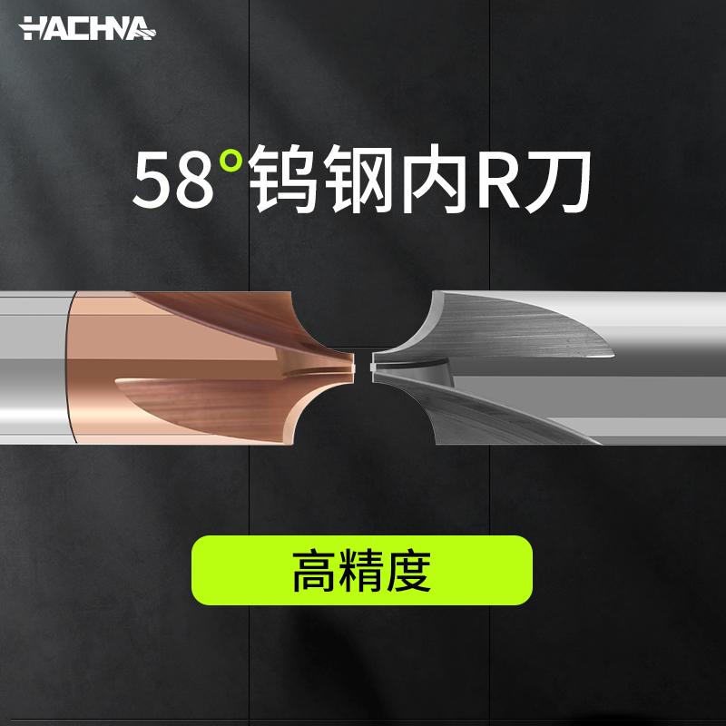 HACHNA整体硬质合金内R刀