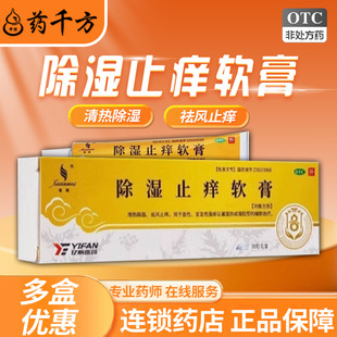 除湿止痒软膏20g用于急性亚急性湿疹证属湿热或湿阳型的辅助治疗