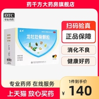 大规格】龙牡健民龙牡壮骨颗粒5g*60袋和胃健脾食欲不振发育迟缓