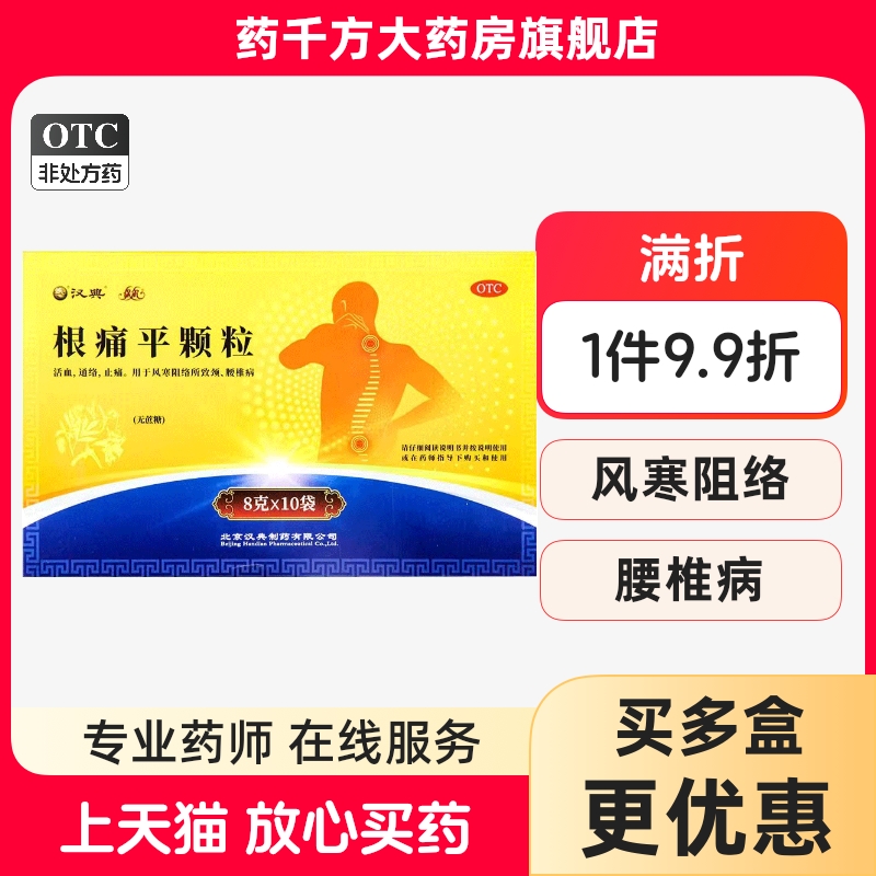 【保尔】根痛平颗粒（无蔗糖）8g*10袋/盒
