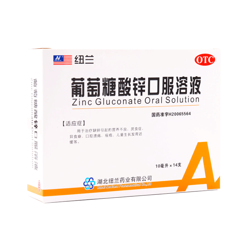 [纽兰]葡萄糖酸锌口服溶液0.35%*10ml*14支/盒