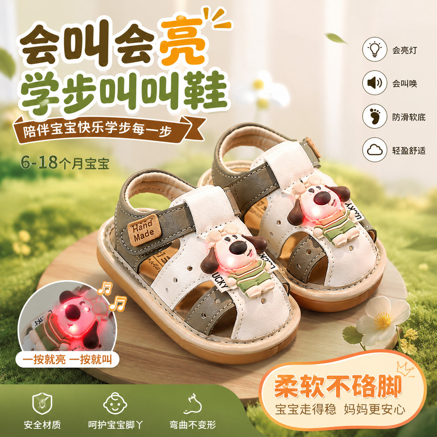 夏季宝宝叫叫凉鞋包头防滑学步图片