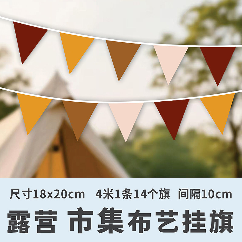 新款露营三角旗营地彩旗装饰布置户外天幕用品公园野餐小旗帜野外野炊