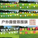 新款 饰布置户外天幕用品公园野餐小旗帜野外野炊氛围串旗吊旗横幅定制条幅手拉旗订做 露营三角旗营地彩旗装