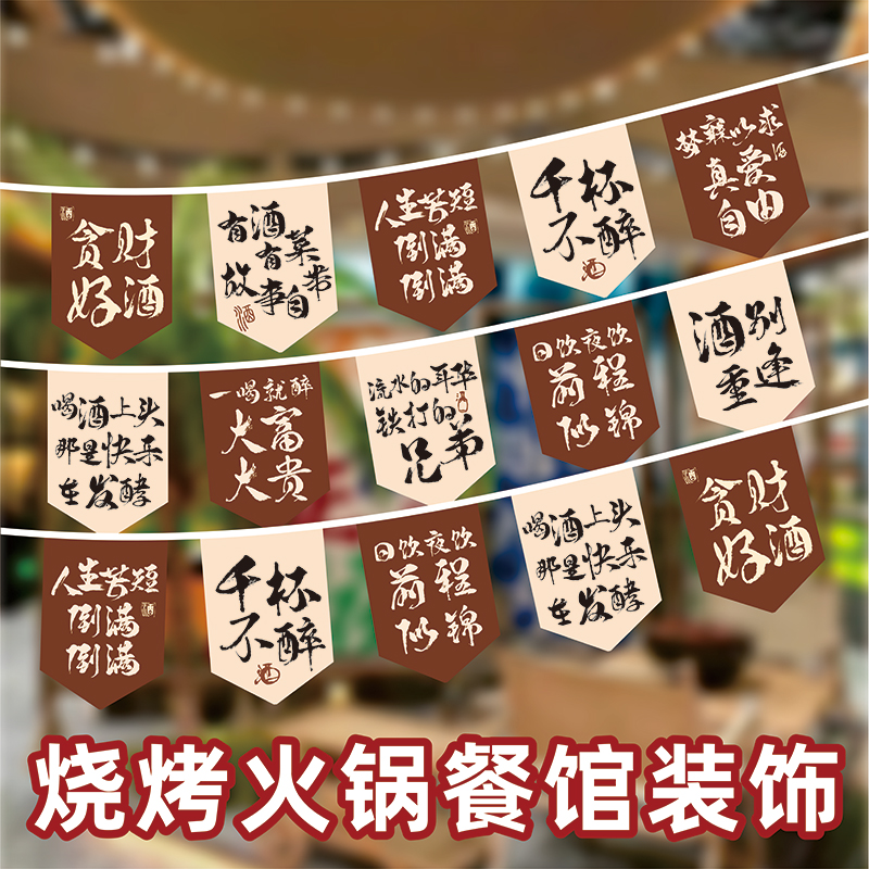 酒吧串旗彩旗火锅店小酒馆彩旗墙壁挂件装饰门面小旗烧烤大排档氛围彩旗布置文化节美食街道拉旗可定制旗帜