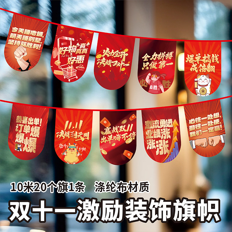 激励励志串旗吊旗挂旗电商装饰办公场地吊顶布置衬托氛围激励旗奋斗加