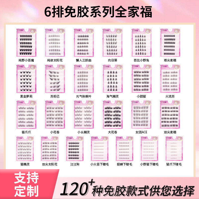 免胶懒人自然下眼睫毛6排图片