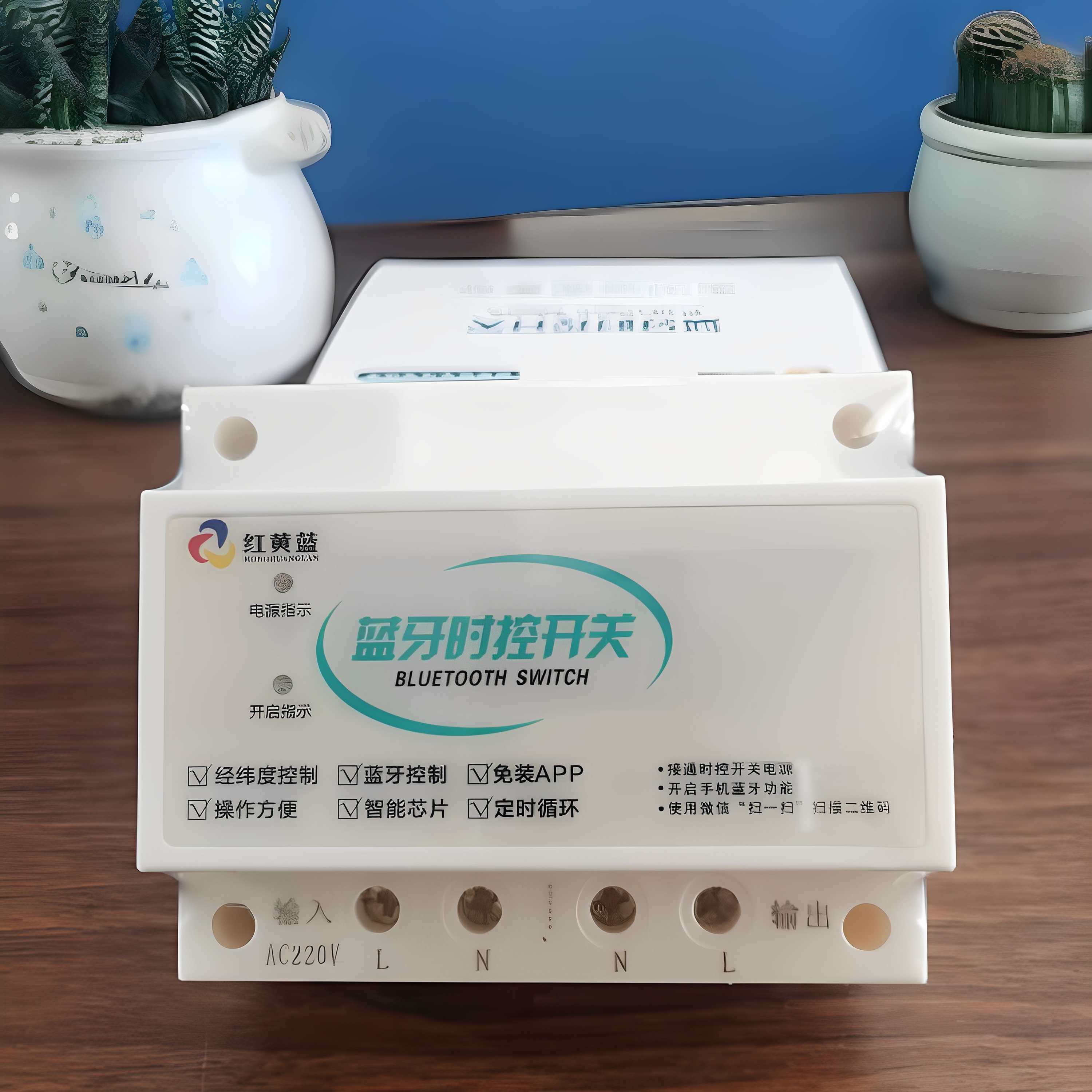 红黄蓝蓝牙时控开关经纬度手机控制器时间控制器定时开关控制器