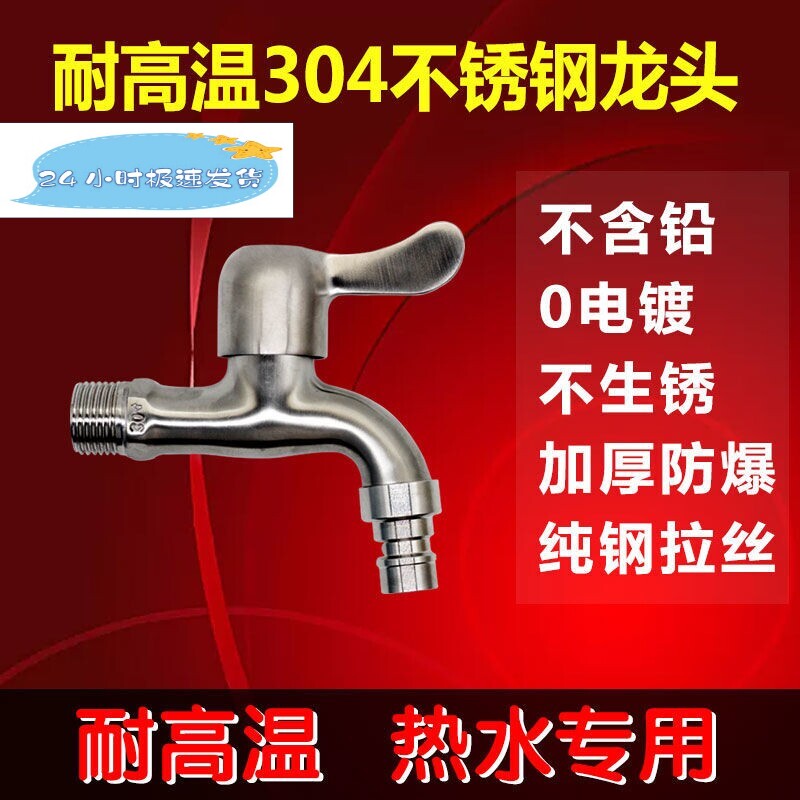 耐高温热水器专用不锈钢洗衣机龙头水嘴4分6分加长防爆防裂防烫