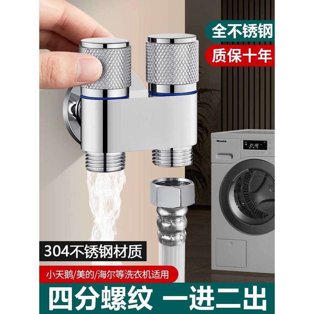 不锈钢双出口洗衣机水龙头大流量水分流阀型式三通一合一两出角阀