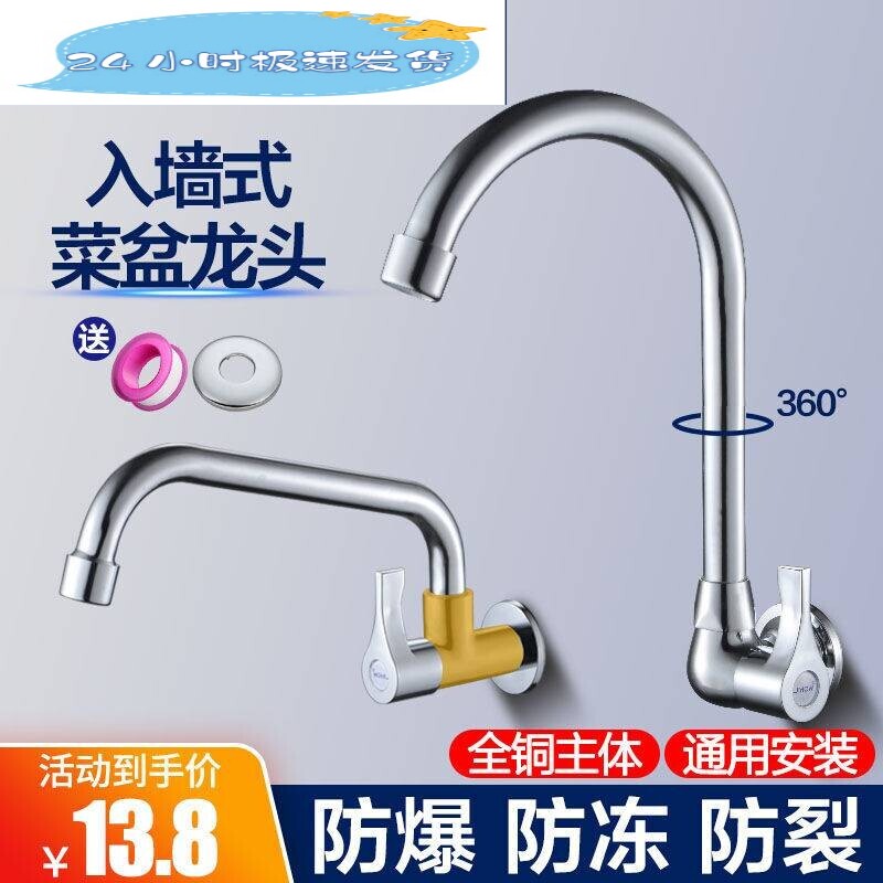全铜厨房洗碗池单冷水龙头入墙式洗菜盆水槽水龙头浴室面盆洗脸盆
