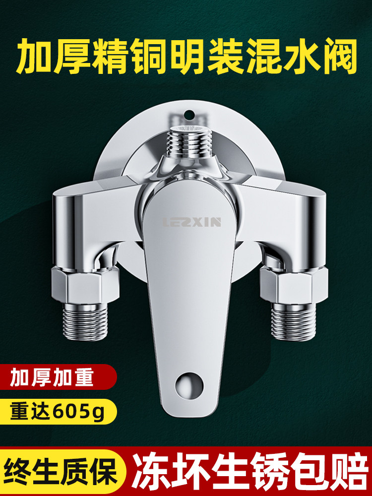 明装冷热混水阀淋浴龙头洗澡开关