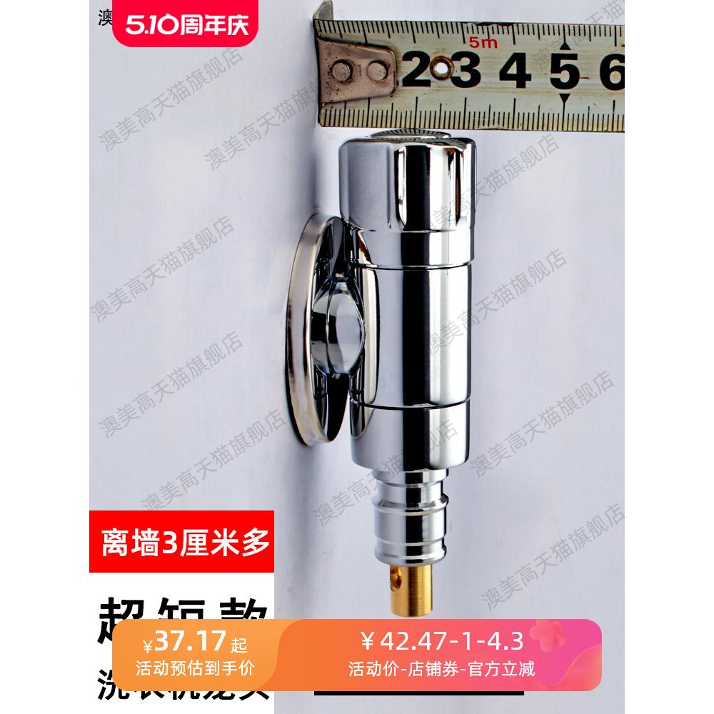 超短全自动洗衣机水龙头46分专用角阀超薄全铜极窄迷你止水阀龙头