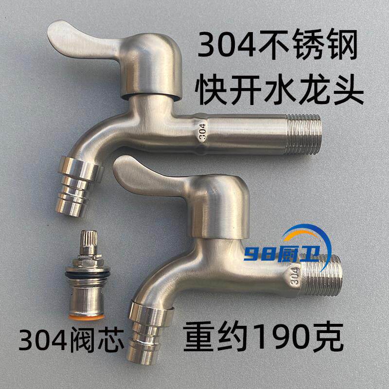 304不锈钢快开水龙头 洗衣机四分加长家用拖把池单冷通用加厚入墙