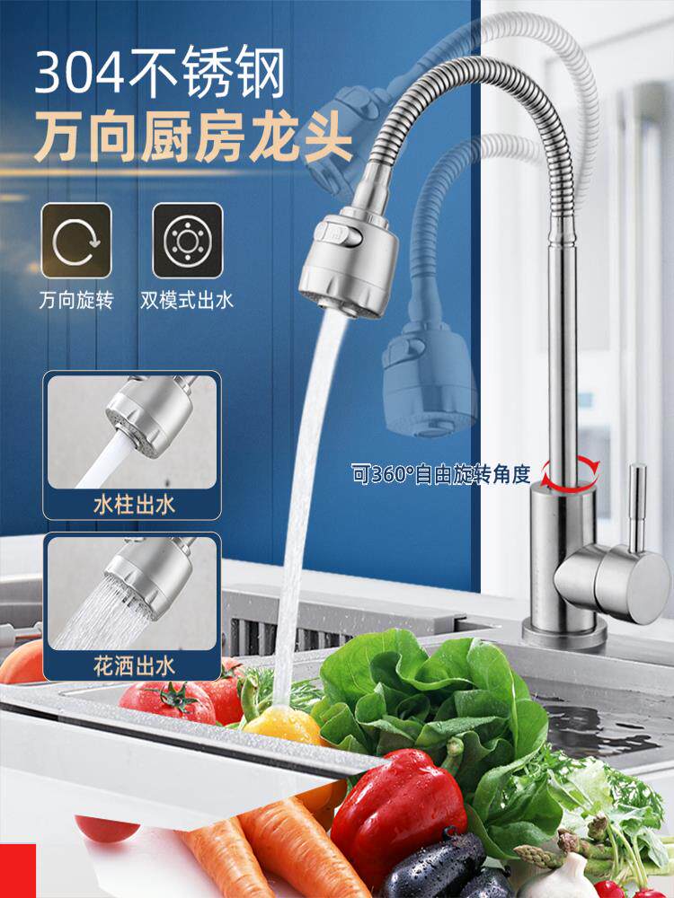 厨房水龙头冷热洗菜盆304不锈钢