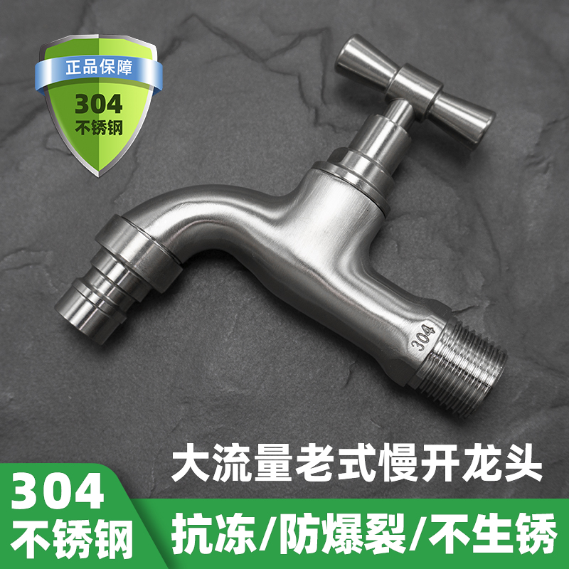 304不锈钢老式慢开户外水龙头防