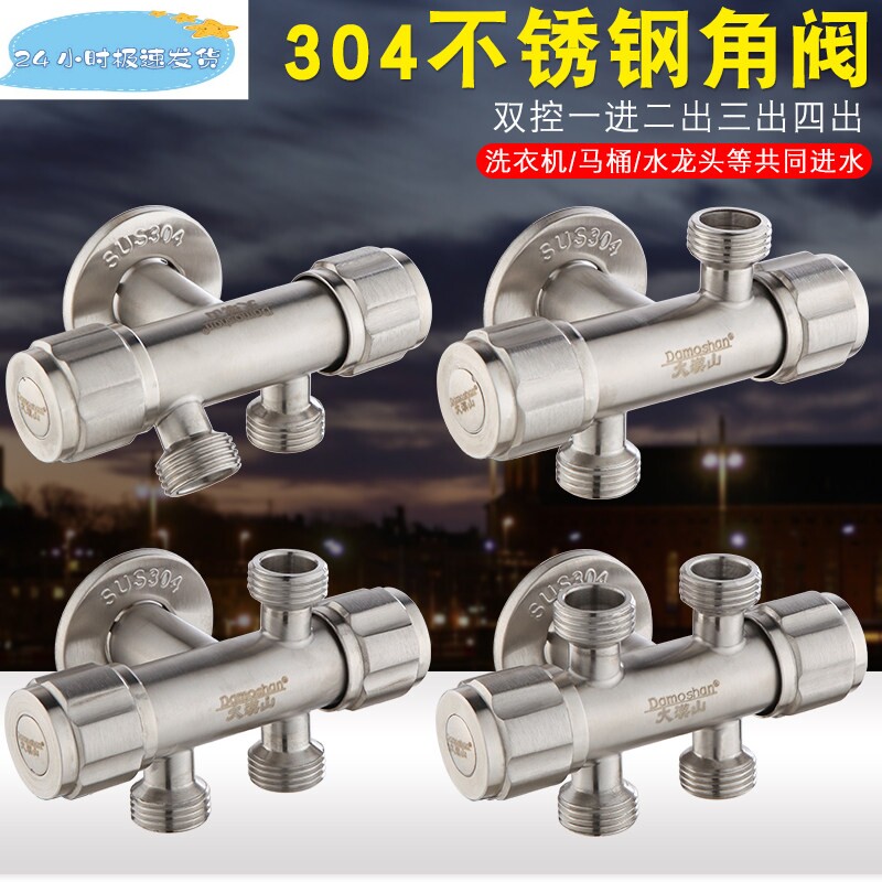 304不锈钢三角阀一进三出四出双控多功能马桶双出卫浴分水器龙头