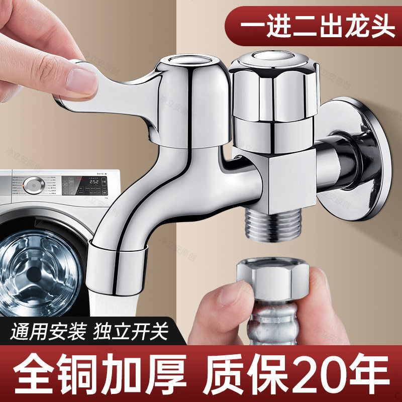 四分螺纹洗衣机专用水龙头一进二出4分双控双出水万能一分二接头