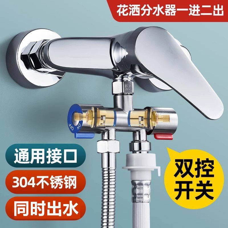洗衣机水龙头淋浴一分二接头三通分水角阀一进二出双头分流器两用