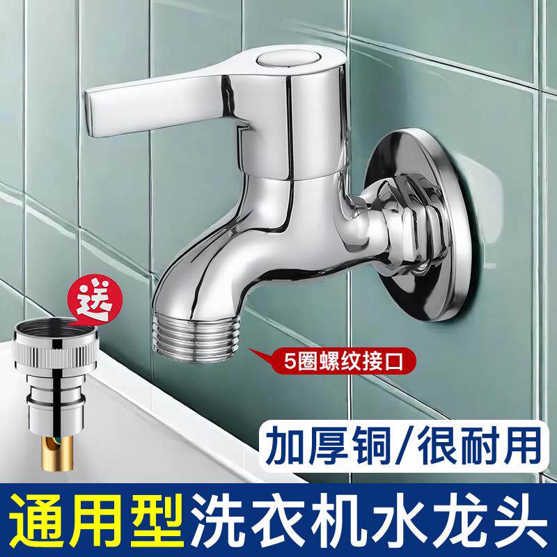 全自动洗衣机水龙头专用四分螺纹家用全铜滚筒适用美的海尔小天鹅