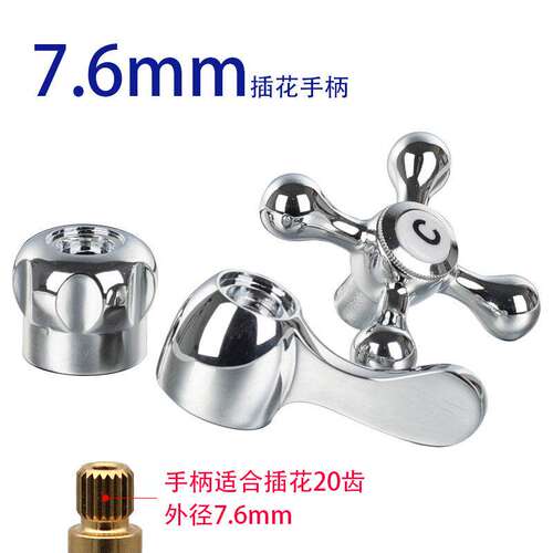 水龙头阀芯开关手柄7.6插花快开把手十字手轮冷热龙头阀门双手轮