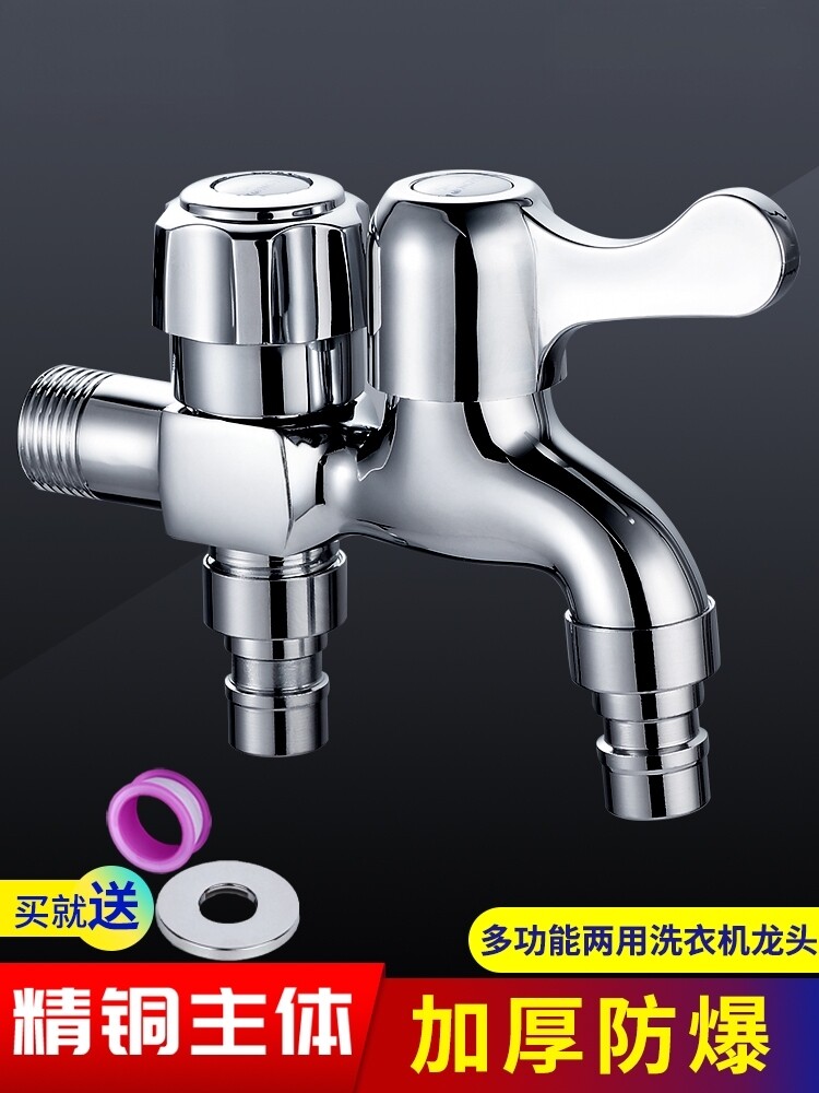 洗衣机水龙头一分二双进出开关用