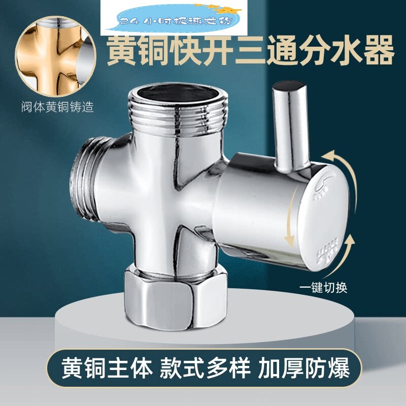 黄快开分水器活接一进二出三通角阀4分6分内外丝接口分水阀接头
