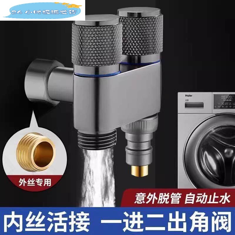 枪灰色内丝活接角阀一进二出双控马桶分水阀双用洗衣机内牙水龙头
