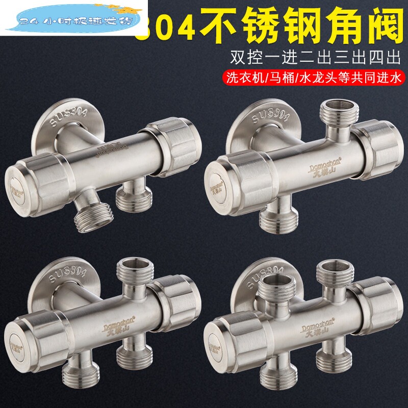 304不锈钢三角阀马桶分水器一进二出三通双出水一分二洗衣机龙头