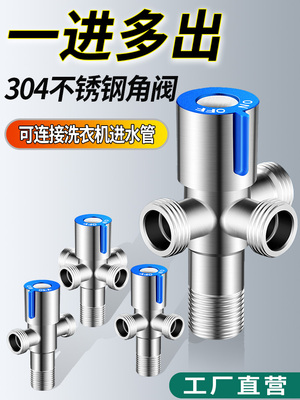 304不锈钢一进二三四出角阀水龙