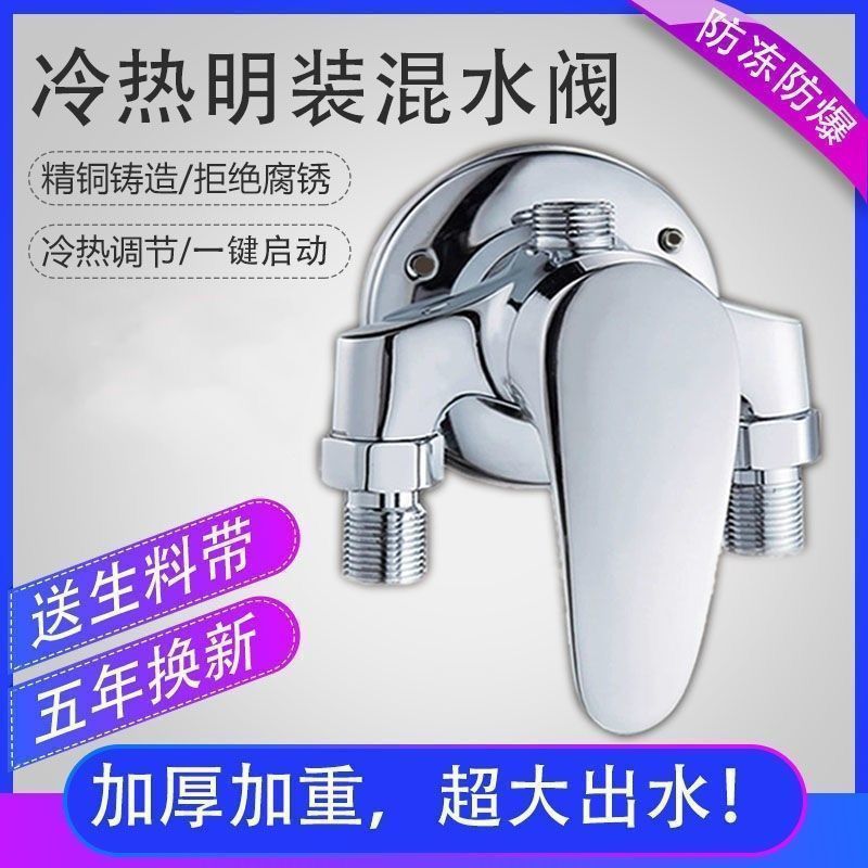 全铜明装混水阀开关淋浴冷热两用水龙头花洒太阳能电热水器明管