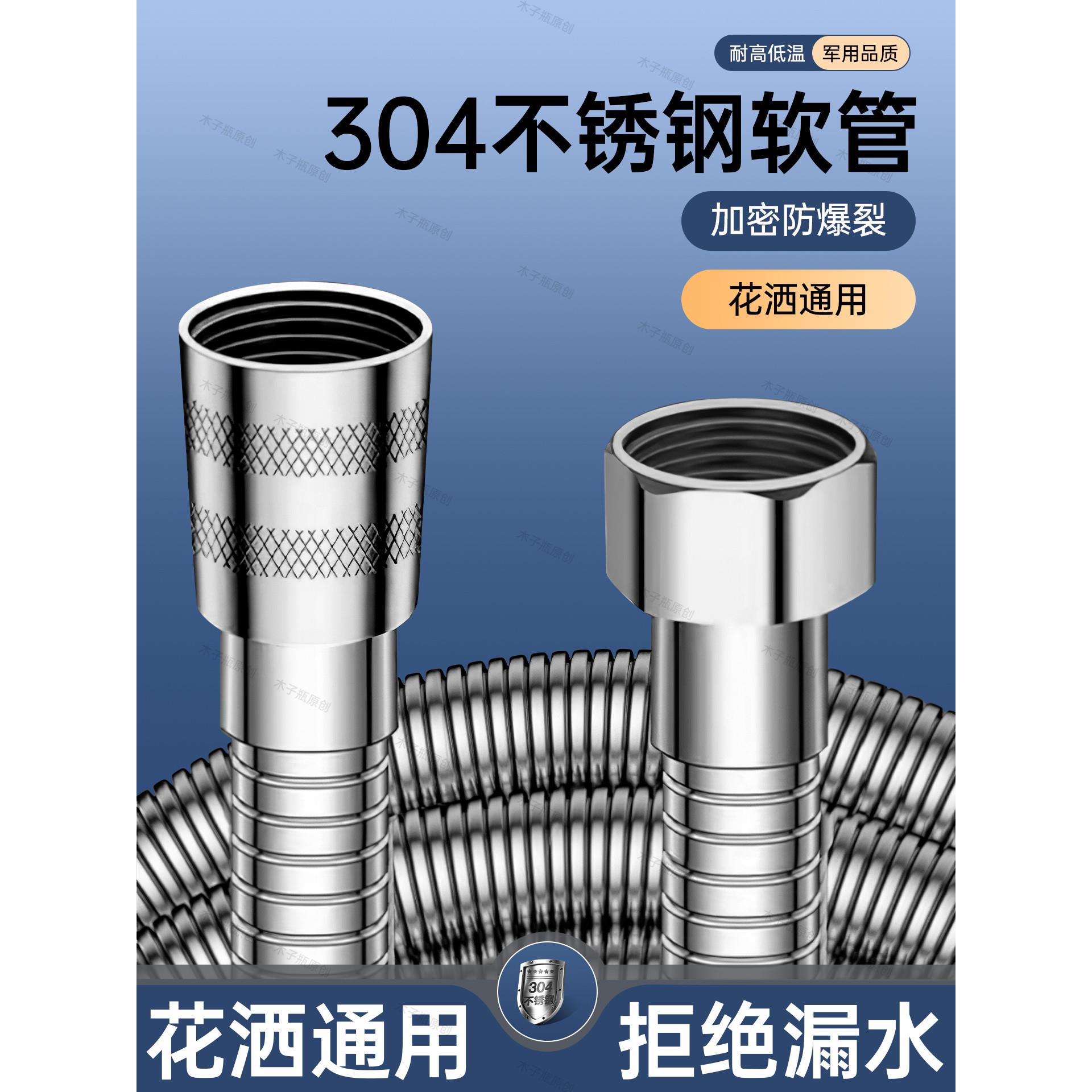 热水器出水连接管花洒喷头软管防爆淋浴花晒通用延长加长不锈钢